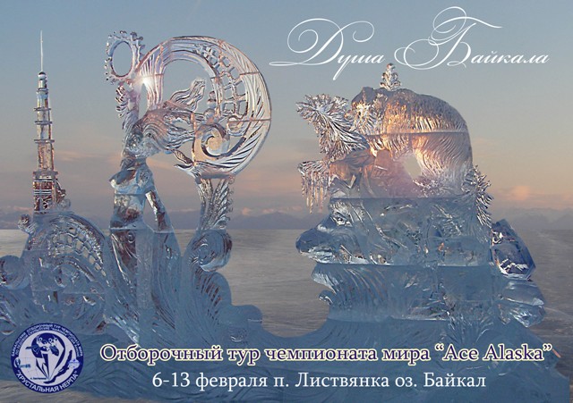 душа Байкала