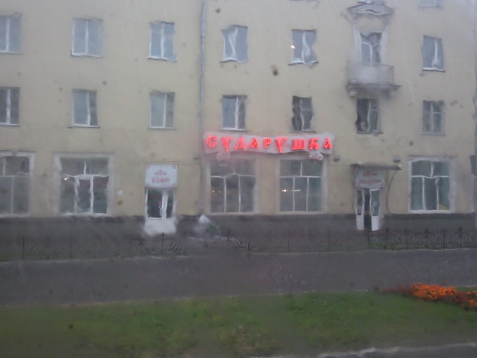 Ливень у Сударушки