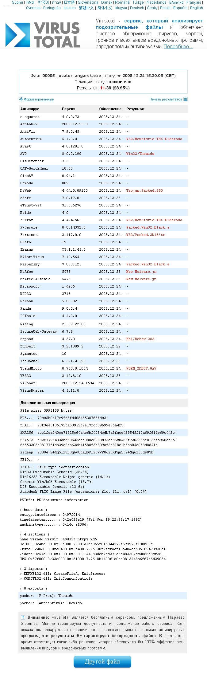 Вирус в Локаторе
