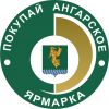 Покупай ангарское