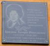 Мемориальная доска в память о Тамаре Николаевне Брагиной