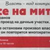 Все на митинг!