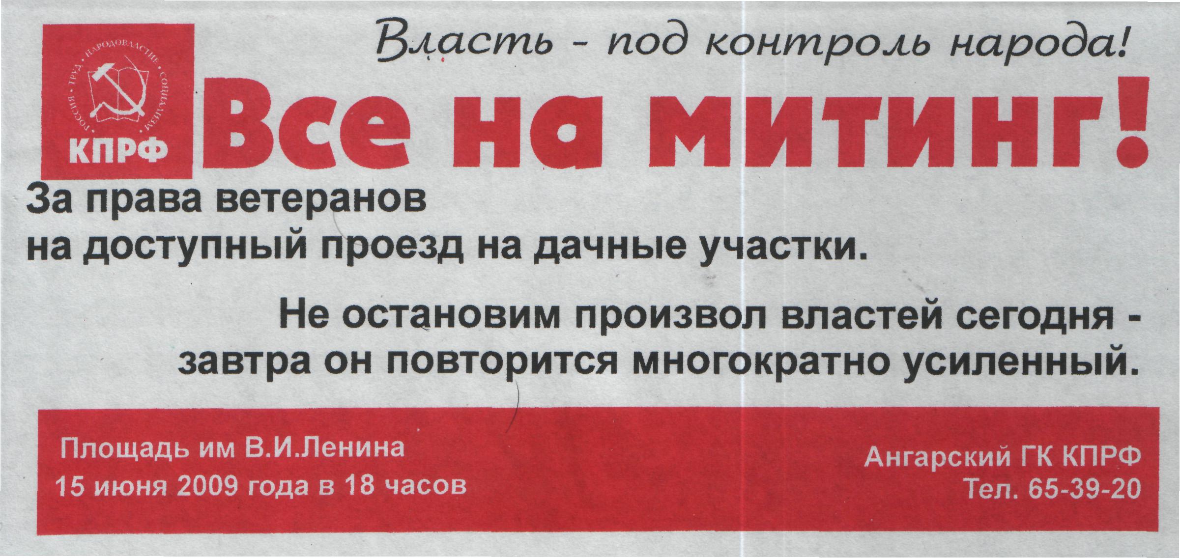 Все на митинг!