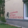 Надпись в 74 квартале