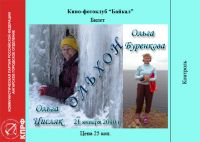 Ольхон Ольхон