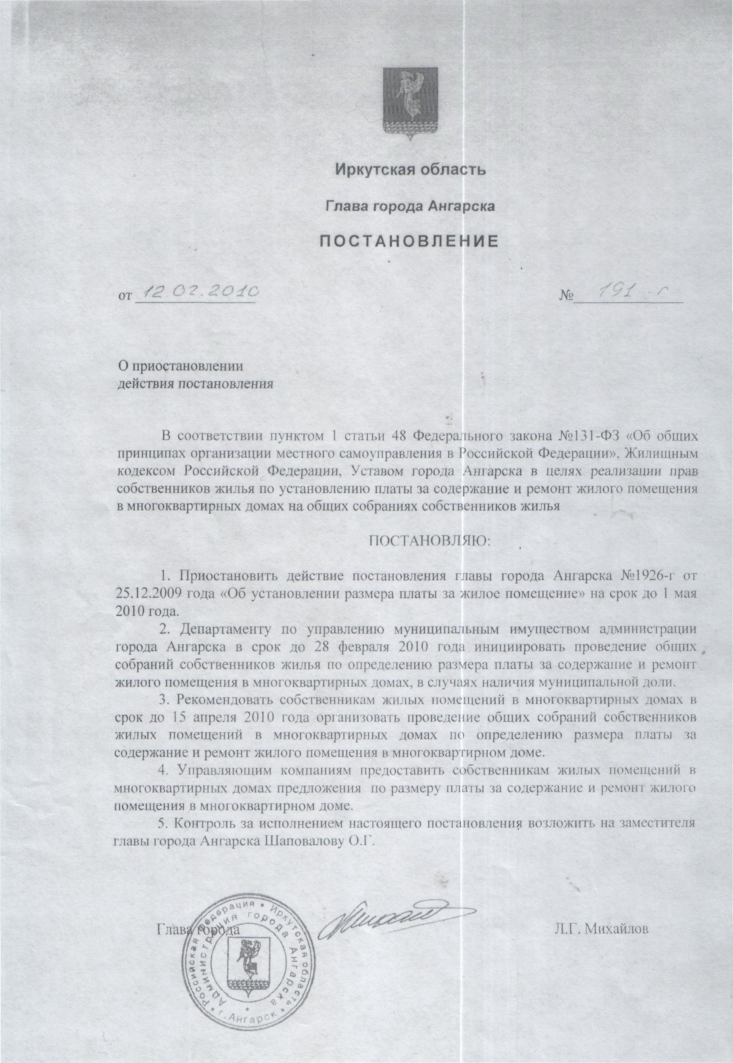 Постановление