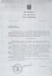 Постановление