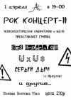 Рок-концерт