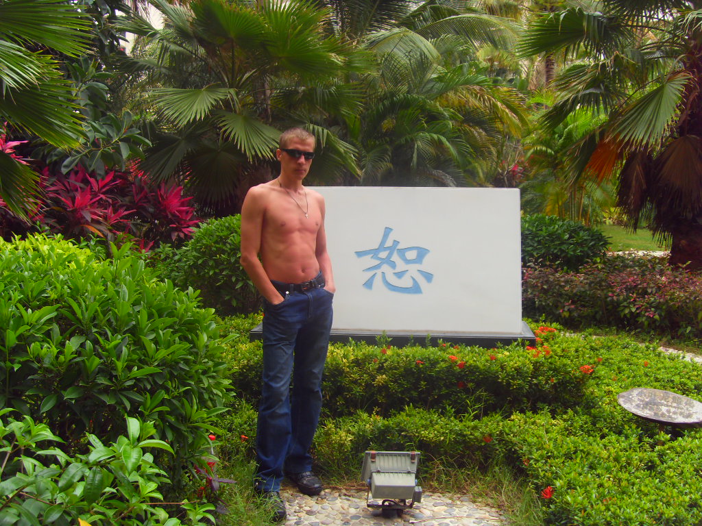 я в Санье 2010г 