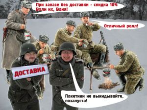 Вали их, Ваня!