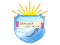 Здоровое поколение