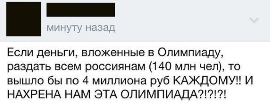 Деньги вложенные в Олимпиаду