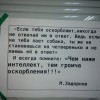 Оскорбление
