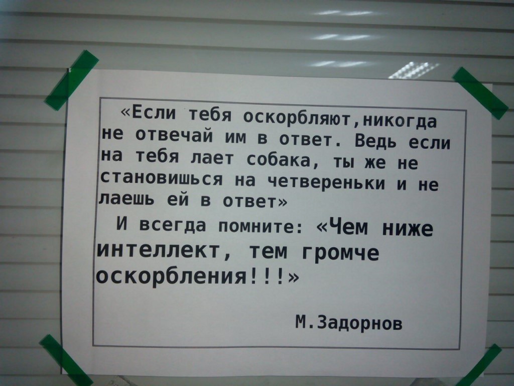 Оскорбление