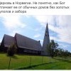 Церковь в Норвегии Церковь в Норвегии