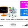 экономное ТВ