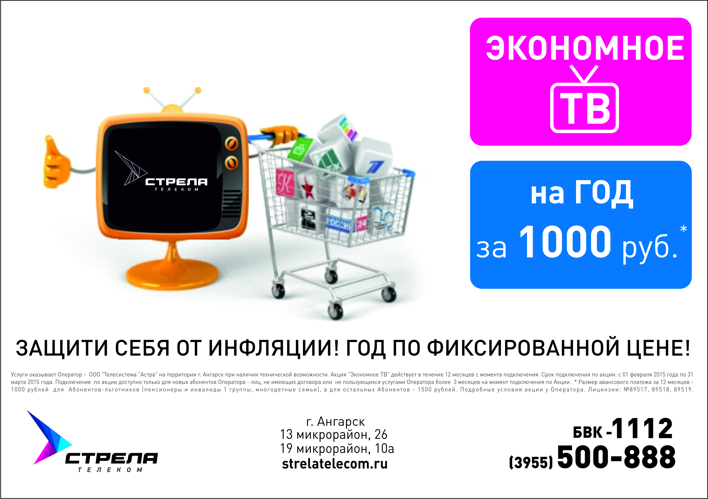 экономное ТВ