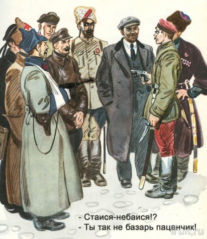 Ленин и банда