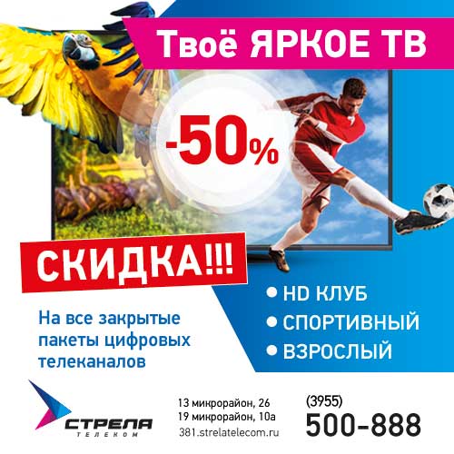 Твоё яркое ТВ