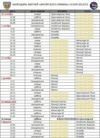 Ангарский Ермак - Мобильный календарь Ангарский Ермак - Мобильный календарь