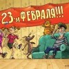 с 23 м! с 23 м!