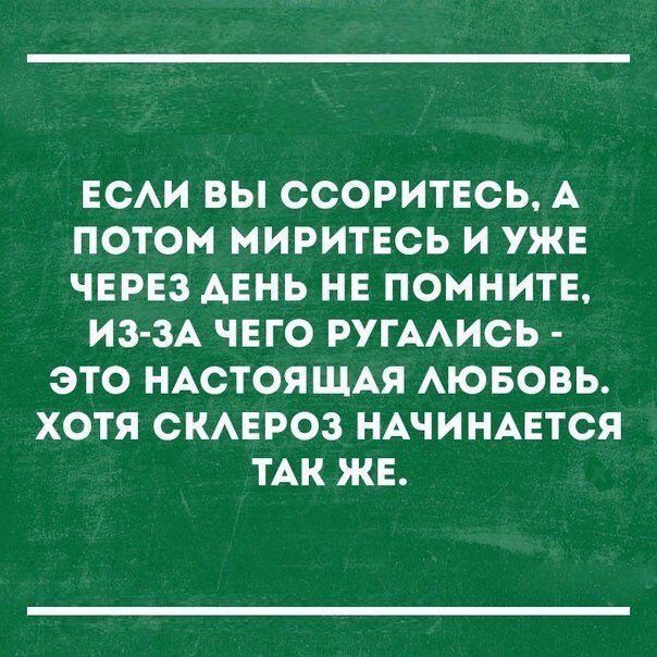 Любовь и атеросклероз