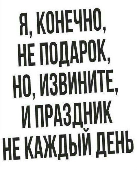 Не подарок
