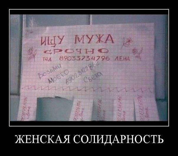 Женская солидарность
