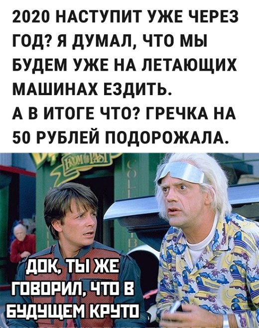 Взгляд в будущее
