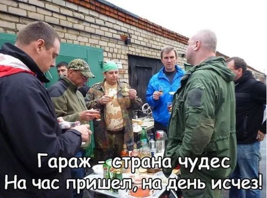 Гараж