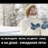 На календаре-весна