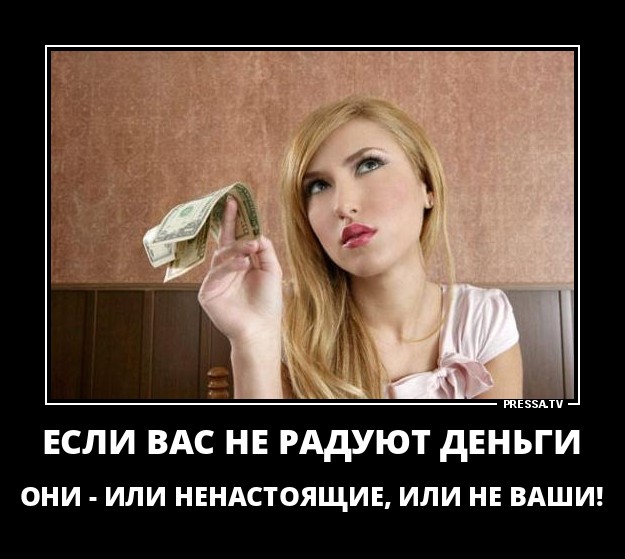 Не радуют деньги