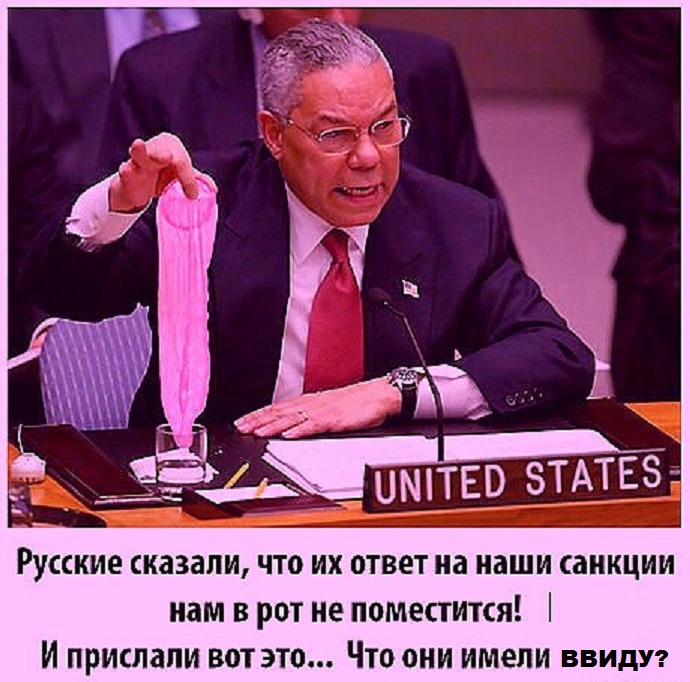 Ответ на санкции