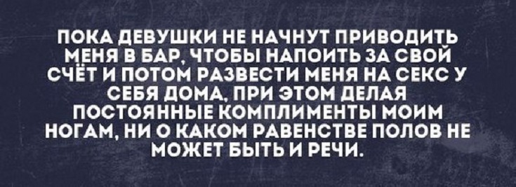 Равенство полов