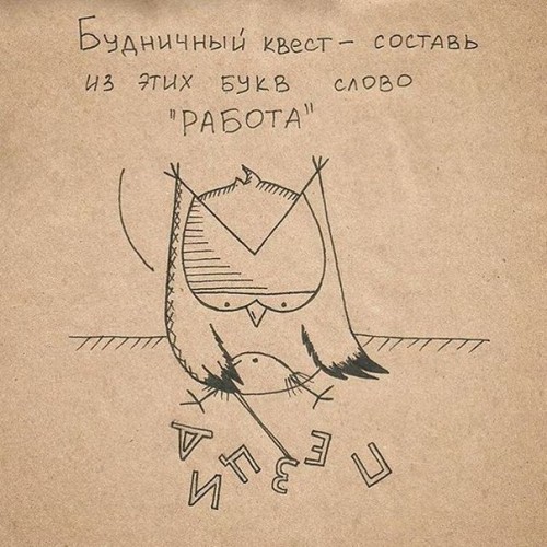 составь слово))))) составь слово)))))