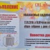 Объявление от правления-35))))) Праздничное)))))