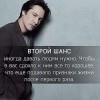 Второй шанс Второй шанс