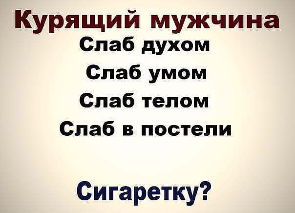 Ну как ВАМ это  Мужчины? Покурим,,,,,,,,,,,,,, 