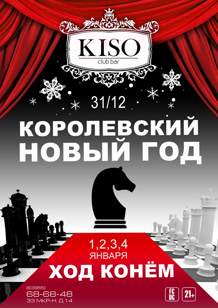 Новый ГОД в clubbar KISO !!! 