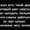 Есть такой друг