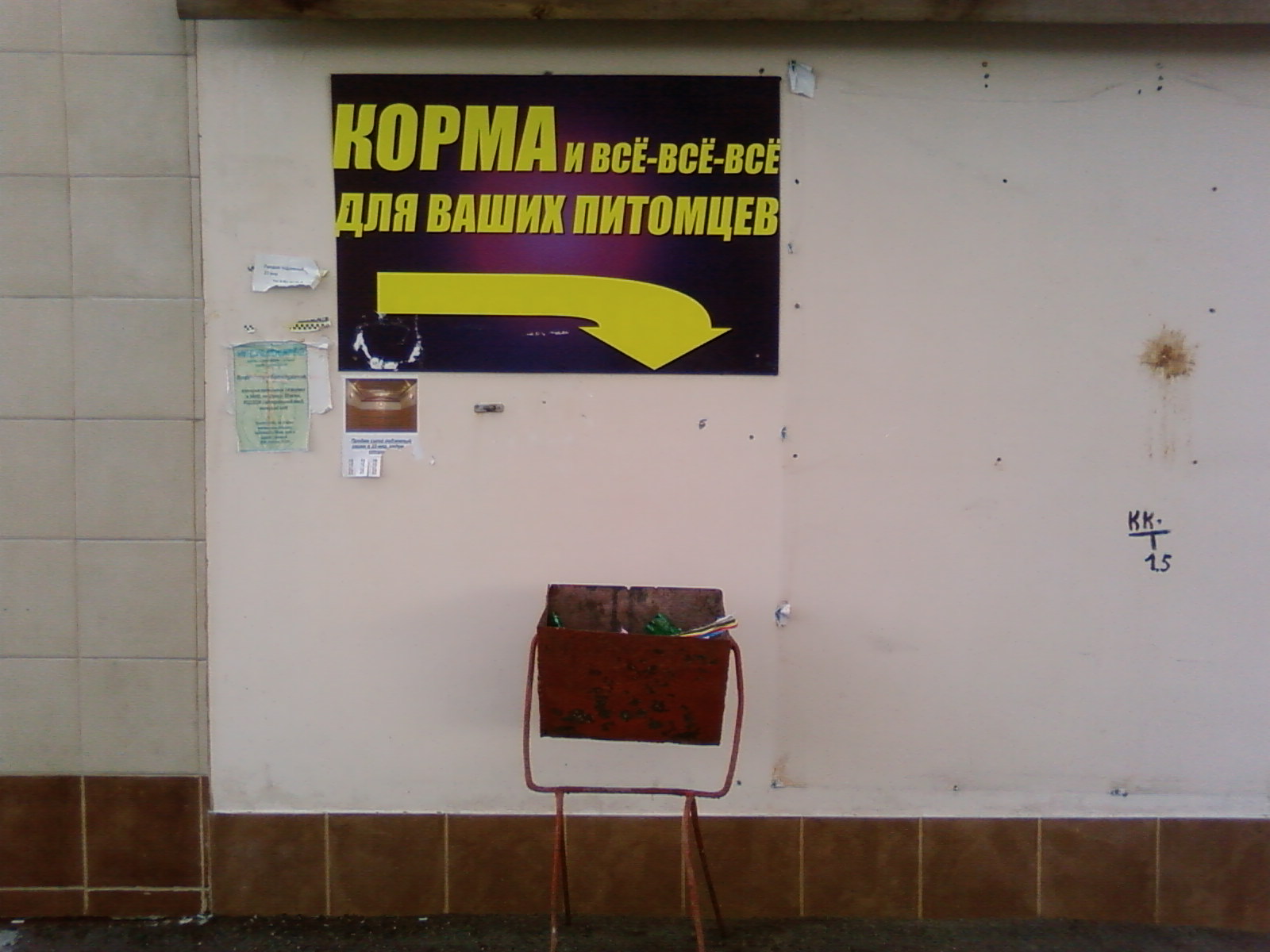в мире людей =)