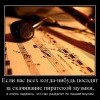 Скачивание пиратской музыки Скачивание пиратской музыки