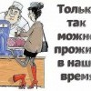 Только так...