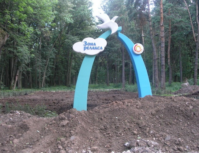 Зона релакса