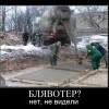 не видели не видели