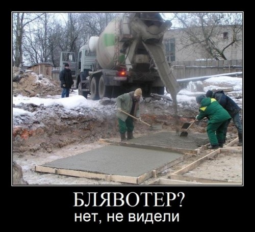 не видели не видели