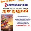 День знаний в кинотеатре "Мир@max"!