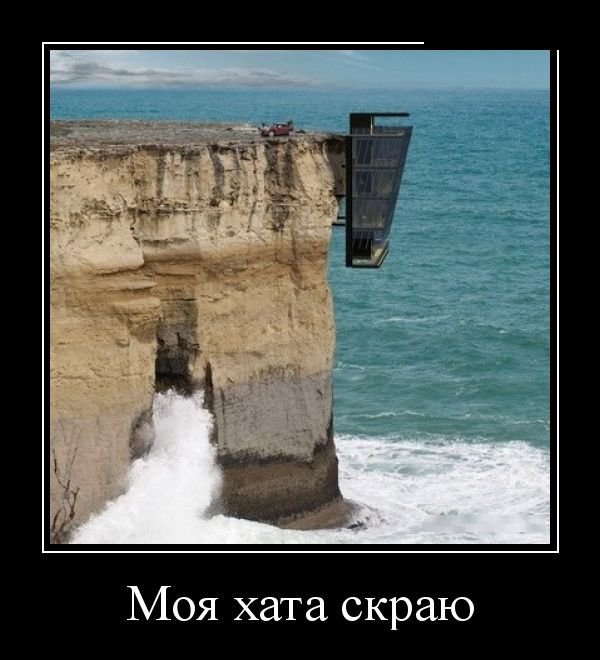 Моя хата скраю