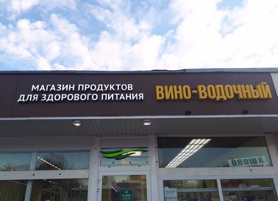 магозин здороваго петания)))))))