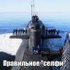 Правильное селфи Правильное селфи
